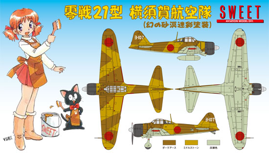 零戦21型　横須賀航空隊