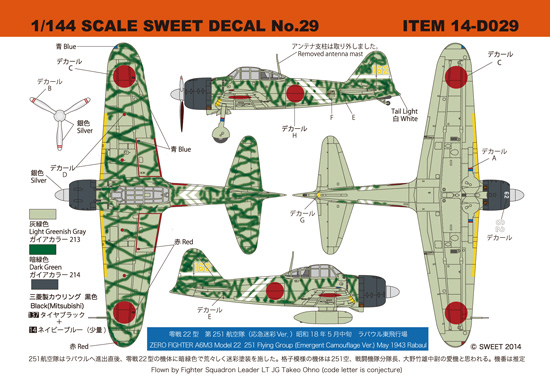 SWEET  DECAL  No.29 零戦22型　第251航空隊（応急迷彩Ver.）
