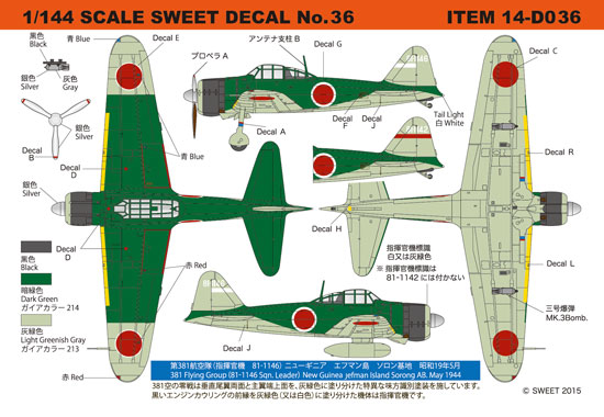 SWEET DECAL No.36 零戦21型　第381航空隊　（指揮官機　81-1146）