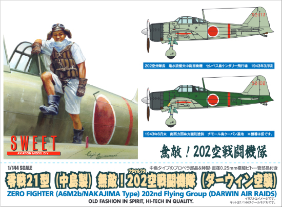 SWEET 2023 new item 14148 無敵！202空（フタマルフタ空）戦闘機隊