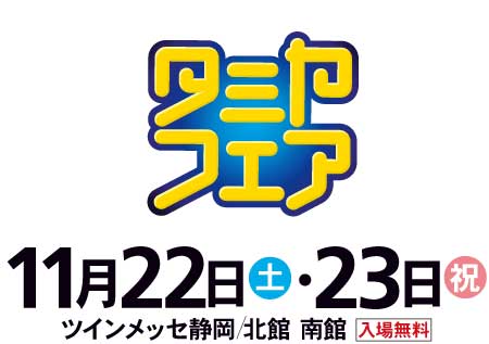 2008　★☆タミヤフェア　ツインメッセ静岡で開催されます★☆